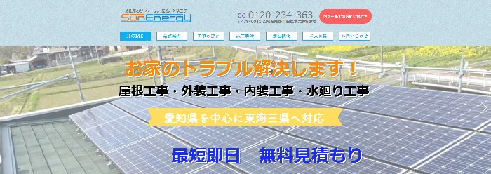 株式会社サンエナジー