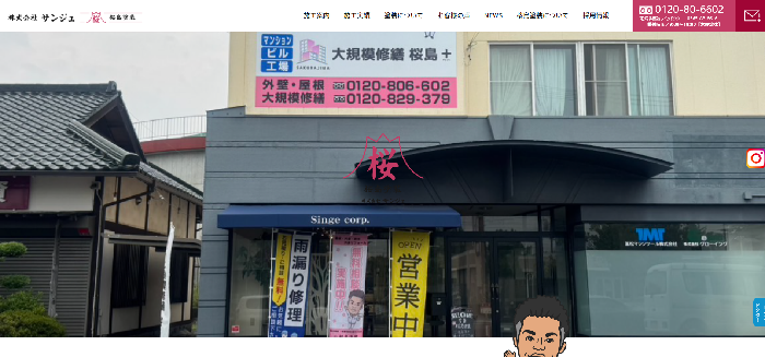 株式会社サンジュ 桜島塗装