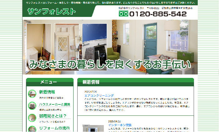 株式会社サンフォレスト