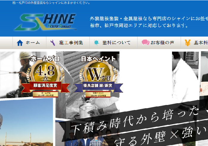 株式会社シャイン