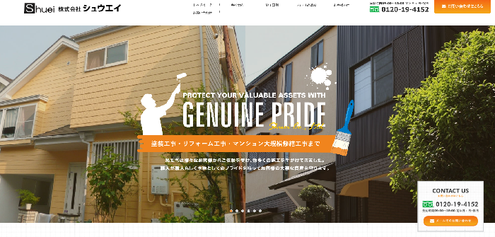 株式会社シュウエイ