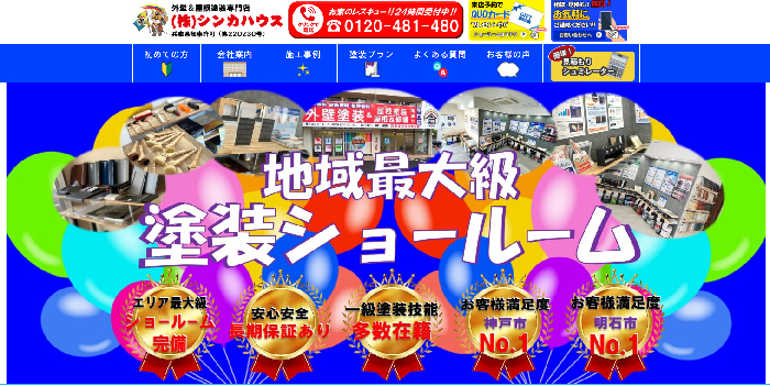 株式会社シンカハウス