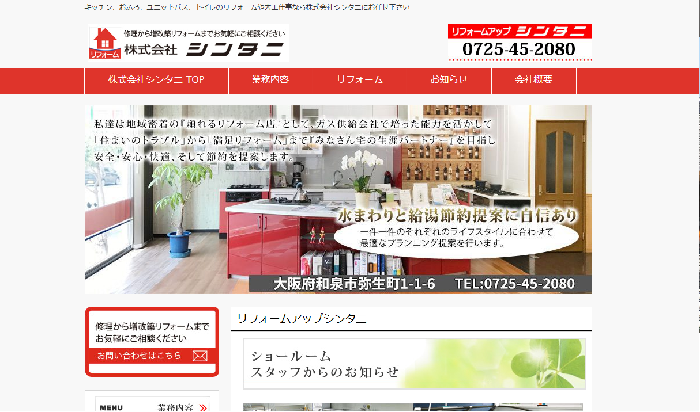 株式会社シンタニ