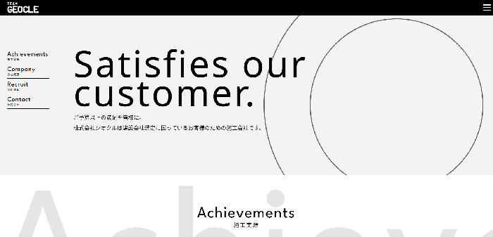 株式会社ジオクル