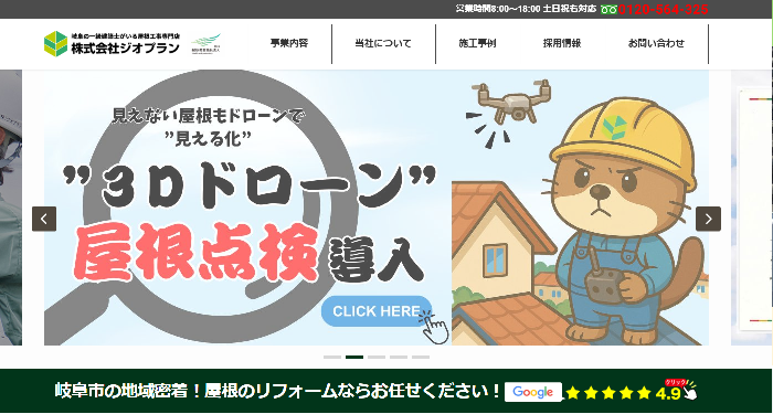 株式会社ジオプラン