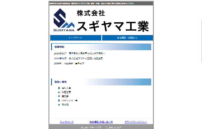 株式会社スギヤマ工業