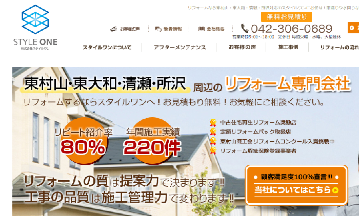 株式会社スタイルワン