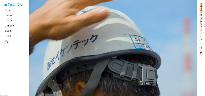 株式会社セイケンテック