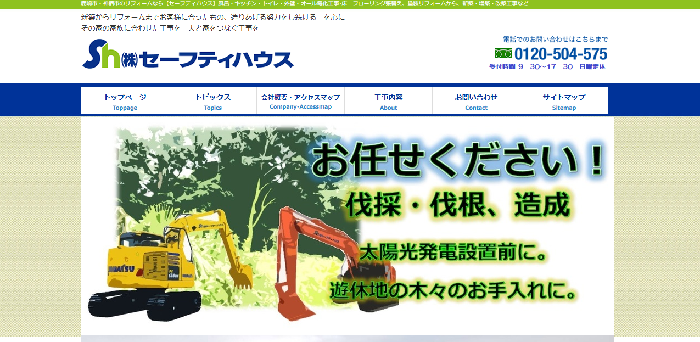 株式会社セーフティハウス