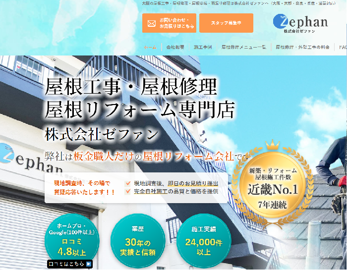 株式会社ゼファン