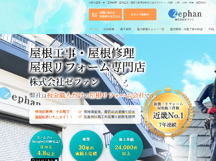 株式会社ゼファン