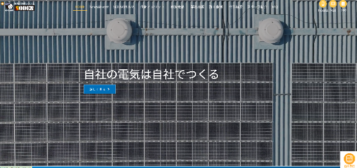 株式会社ソーデン社（イーコムホーム事業部）