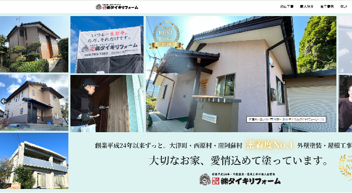 株式会社タイキリフォーム