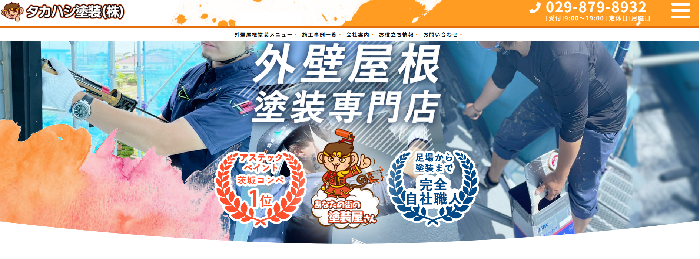 株式会社タカハシ塗装