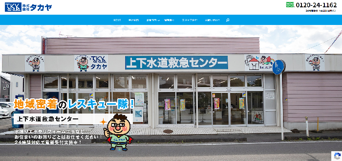 株式会社タカヤ