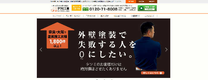 株式会社タツミ