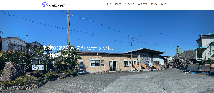 株式会社タムテック高知支店