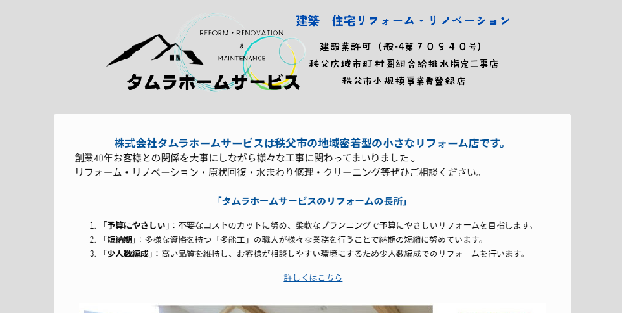 株式会社タムラホームサービス