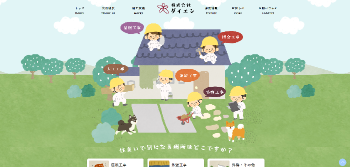 株式会社ダイエン