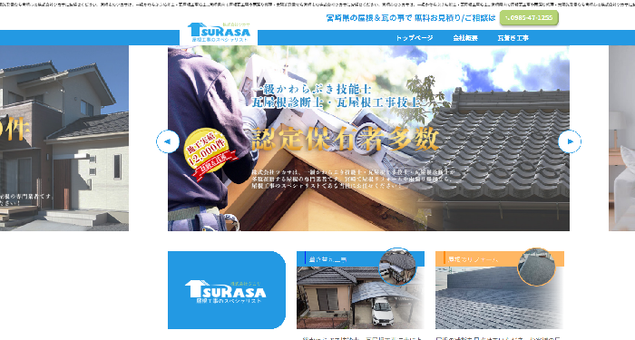 株式会社ツカサ