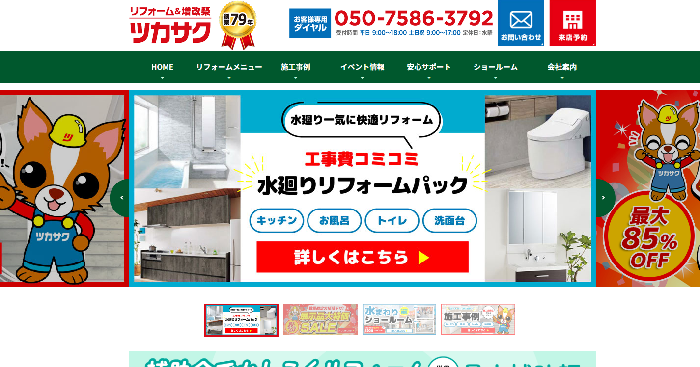 株式会社ツカサク