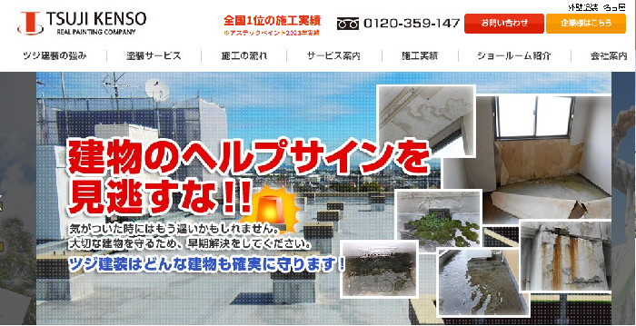 株式会社ツジ建装