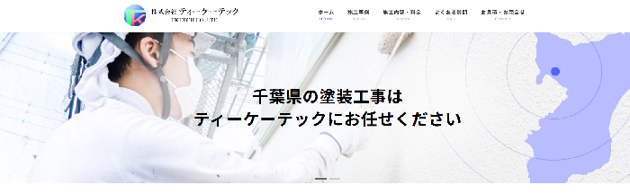 株式会社ティーケーテック