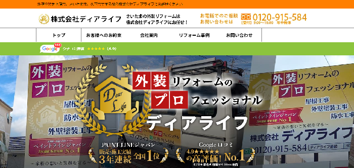 株式会社ディアライフ