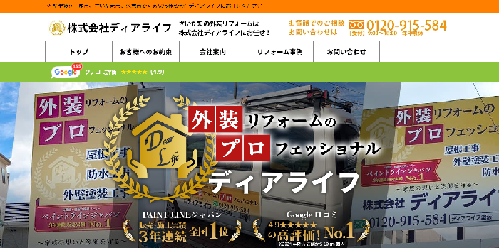 株式会社ディアライフ