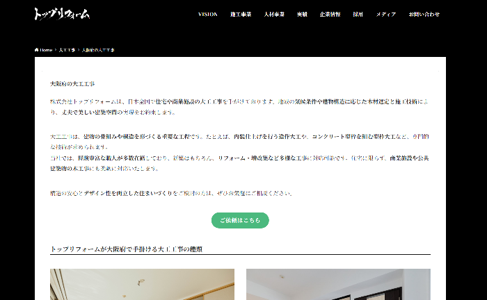 株式会社トップリフォーム