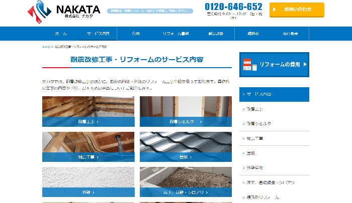 株式会社ナカタ