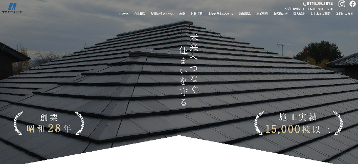 株式会社ナカムラスレート