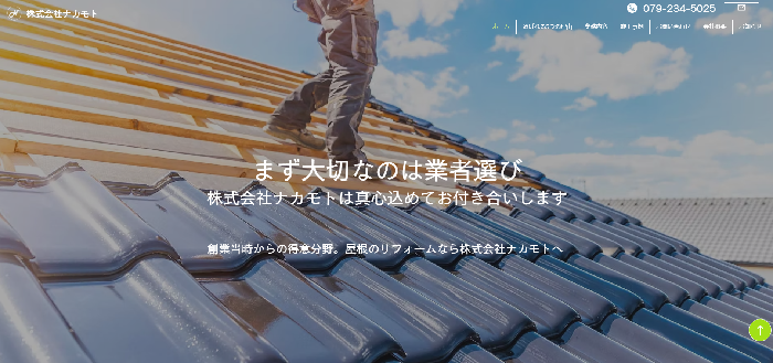 株式会社ナカモト