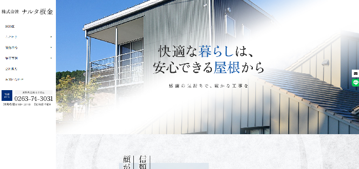 株式会社ナルタ板金