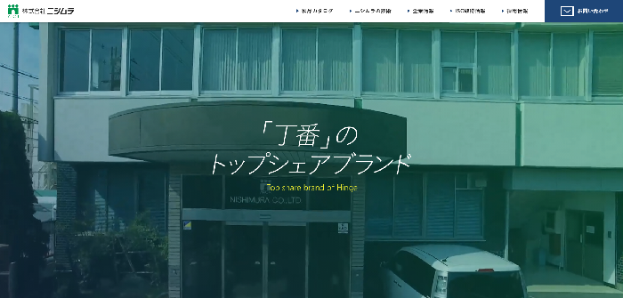 株式会社ニシムラ