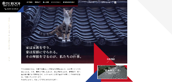 株式会社ヌマタ・オン・ザ・ルーフ