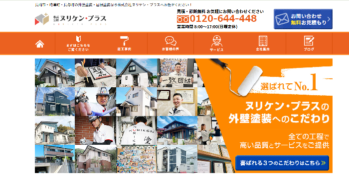 株式会社ヌリケン・プラス（プロタイムズ長崎北店）