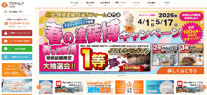 株式会社ノザワ（プロタイムズ八戸店）