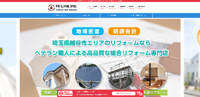 株式会社ハイライン