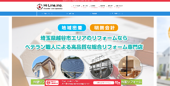株式会社ハイライン