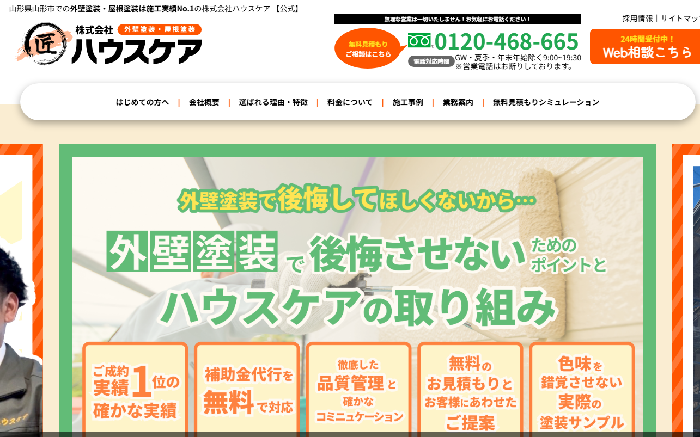 株式会社ハウスケア