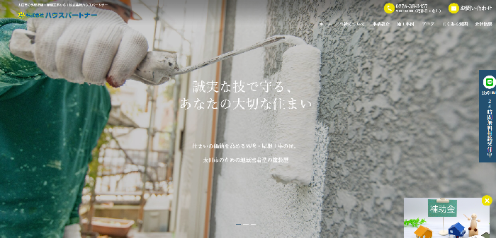 株式会社ハウスパートナー