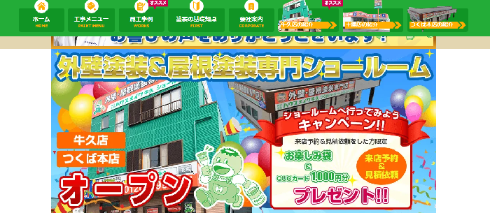 株式会社ハウスメイク牛久