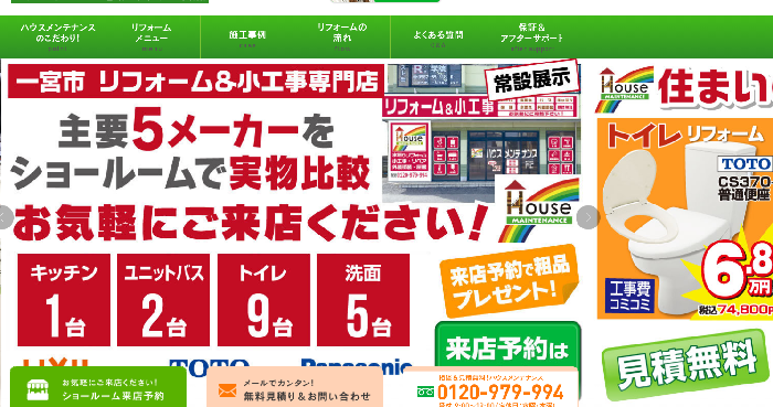 株式会社ハウスメンテナンス