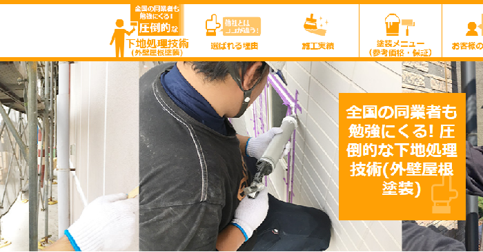 株式会社ハウスリノベーション