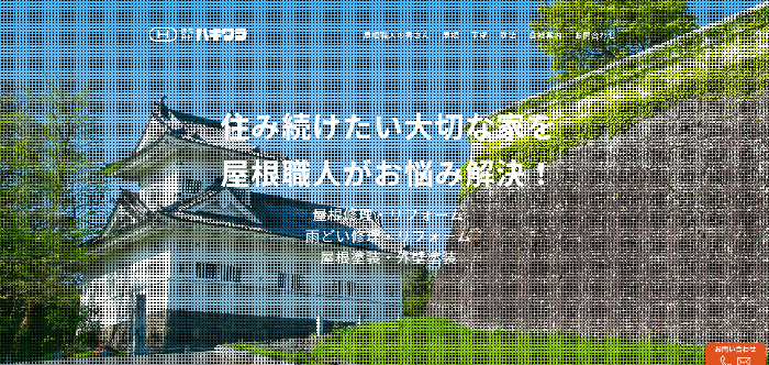 株式会社ハギワラ（屋根・雨どい工事）