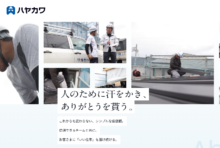 株式会社ハヤカワ