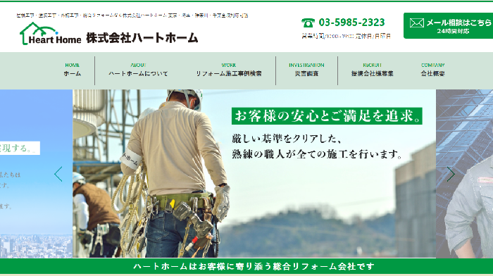 株式会社ハートホーム