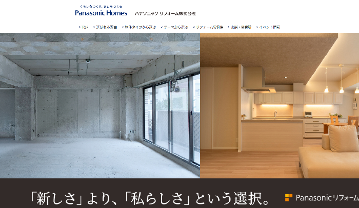 株式会社パナリフォーム（パナソニック リフォーム株式会社）