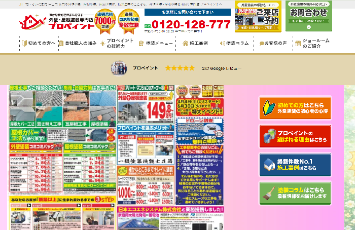 株式会社ヒカリテック（プロペイント）